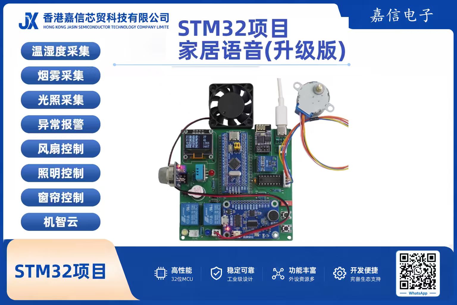 STM32智能家居語音系統（升級版）