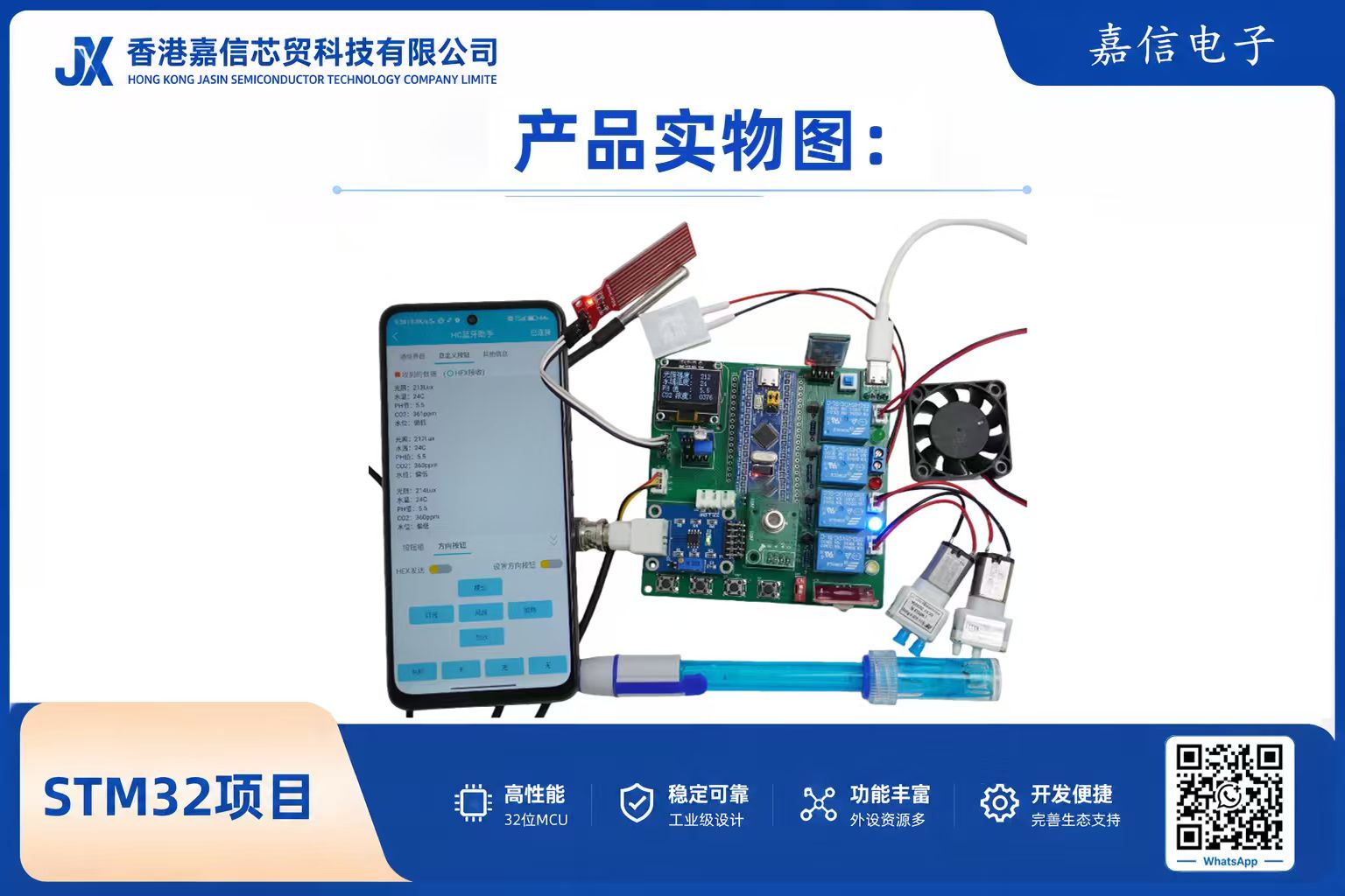 STM32智能水產養殖系統（溫度／CO₂／光照／PH傀／水位）含藍牙遠端控制