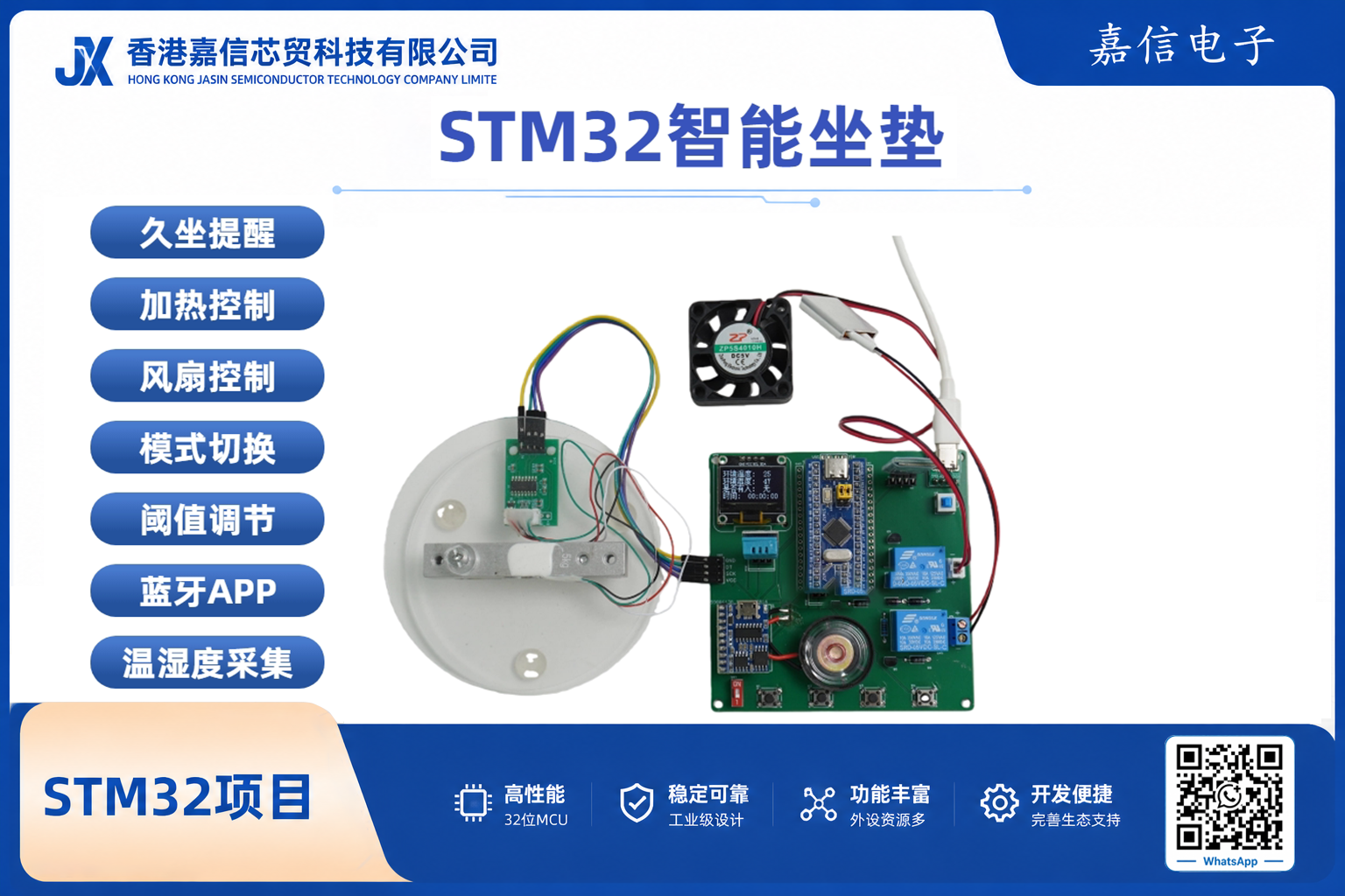 STM32智慧坐墊座椅｜溫濕度偵測・加熱通風・久坐提醒