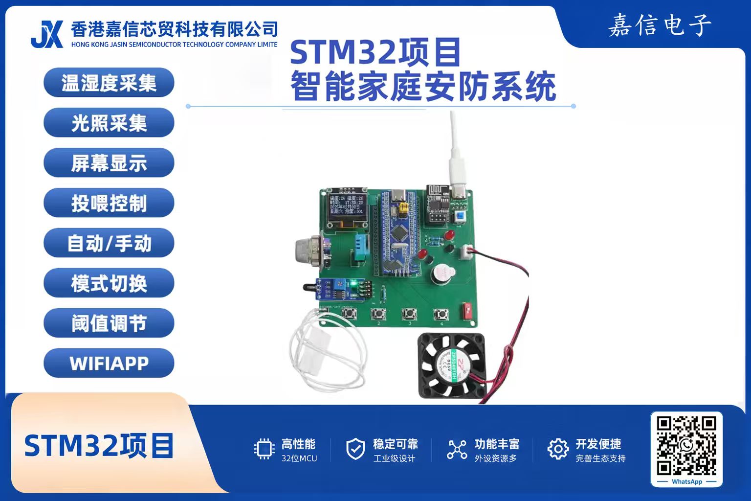STM32智能家庭安防系統（含WiFi遠端監控與火焰偵測）