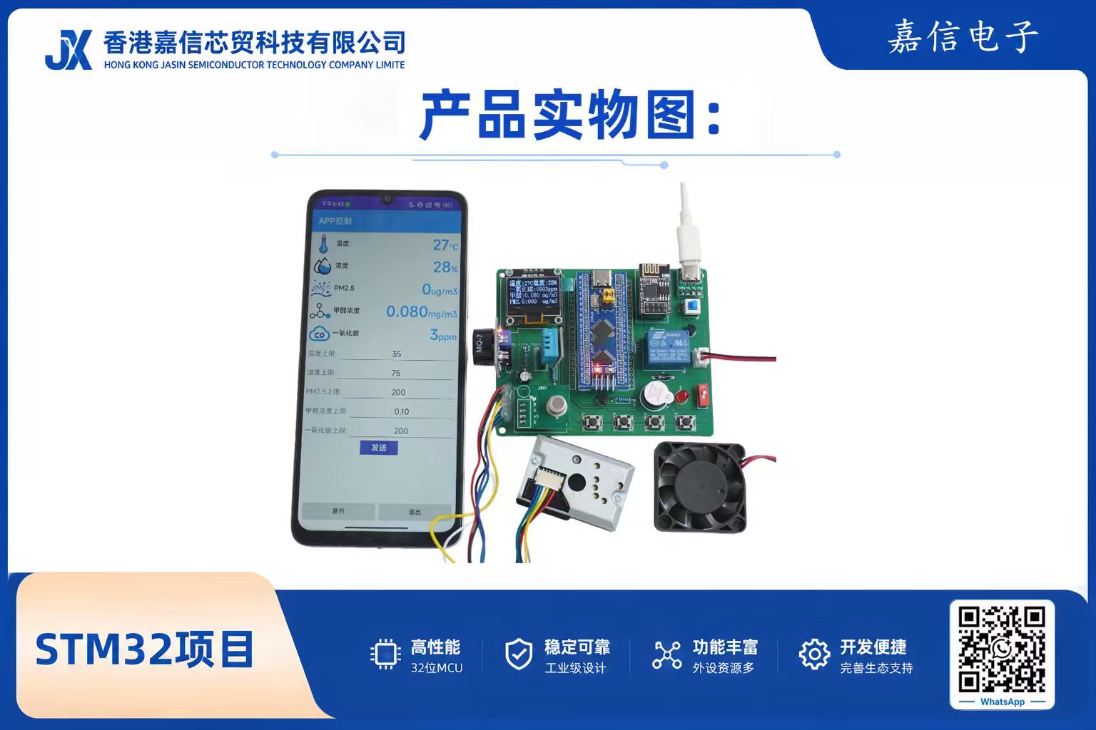 STM32空氣質量檢測系統開發套件（DHT11、MQ-7、VOC、PM2.5，Android APP）