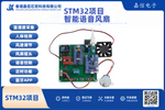 STM32智慧語音風扇｜溫濕度偵測・風速控制・語音定時・藍牙APP控制