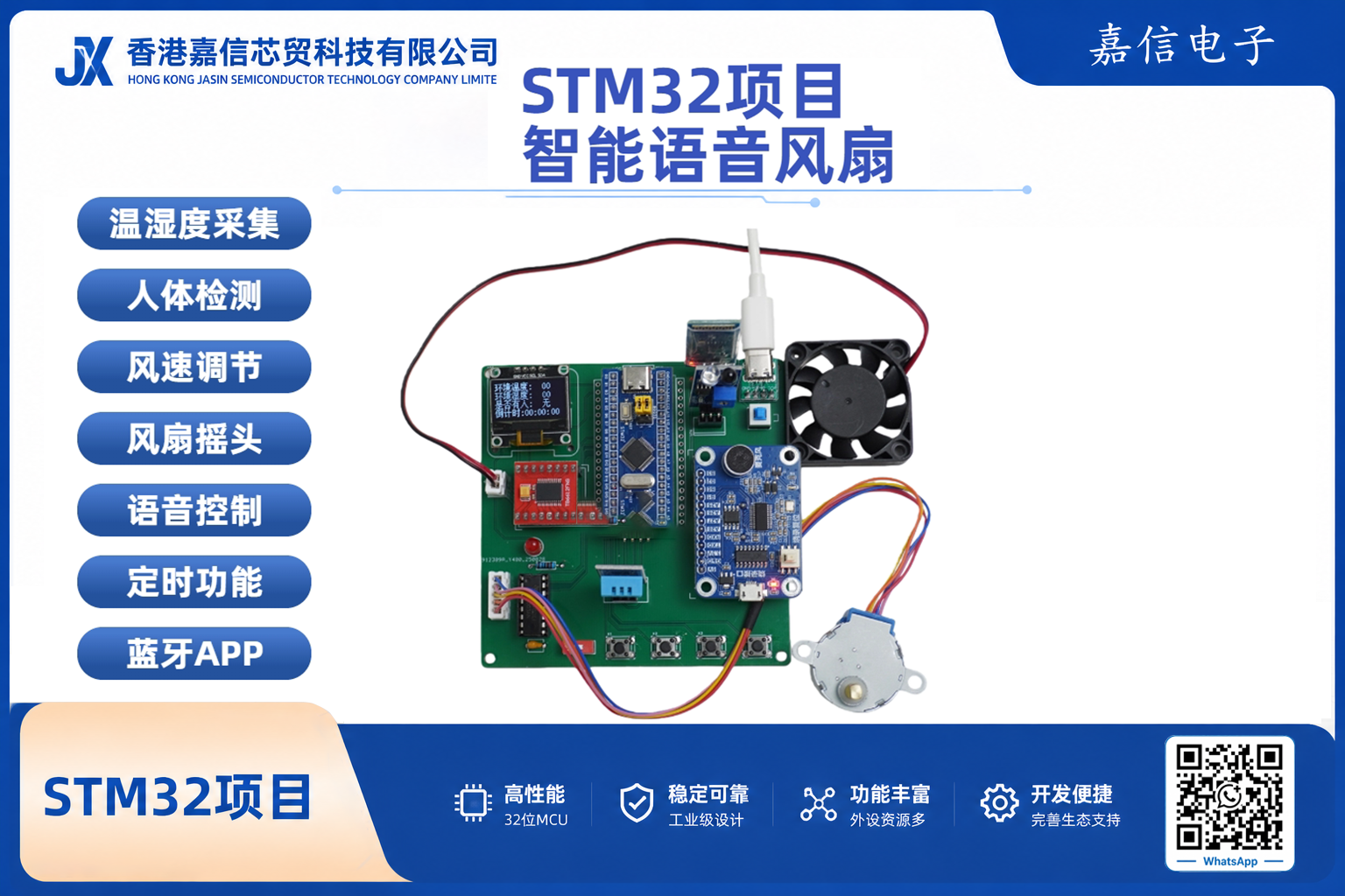 STM32智慧語音風扇｜溫濕度偵測・風速控制・語音定時・藍牙APP控制
