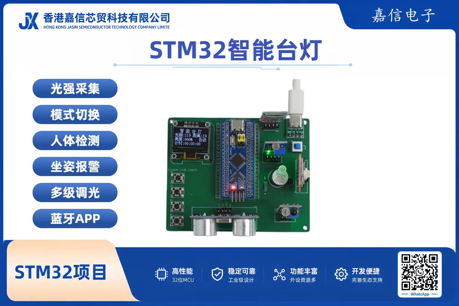 STM32智慧台燈系統｜光強偵測・人體感應・坐姿提醒・調光・藍牙APP控制