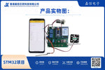 STM32智能農業大棚監控系統開發套件（TFT-LCD彩色顯示，機智雲WiFi）