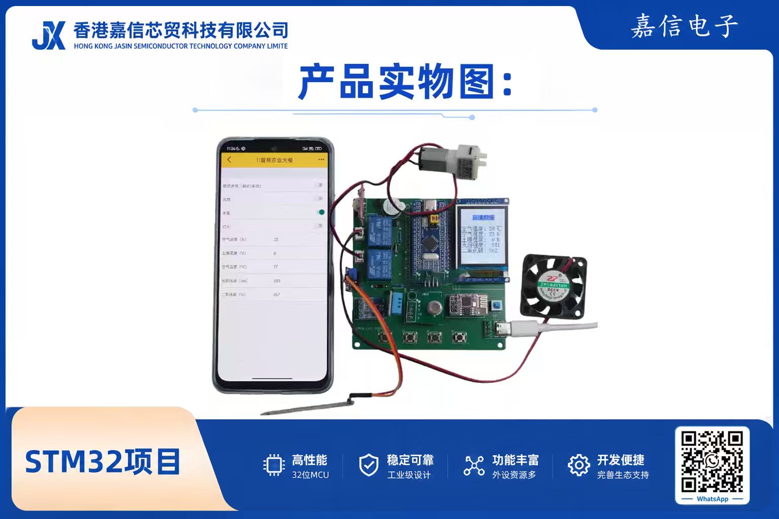 STM32智能農業大棚監控系統開發套件（TFT-LCD彩色顯示，機智雲WiFi）