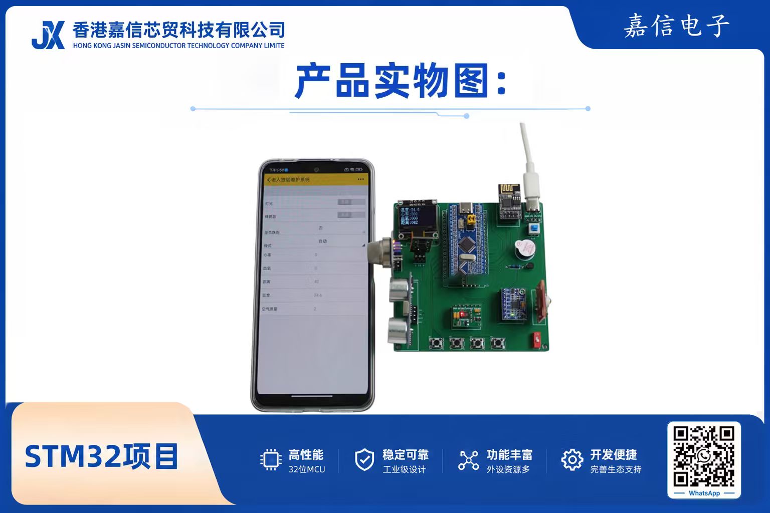 STM32獨居老人智能看護系統開發套件（機智雲WiFi版）