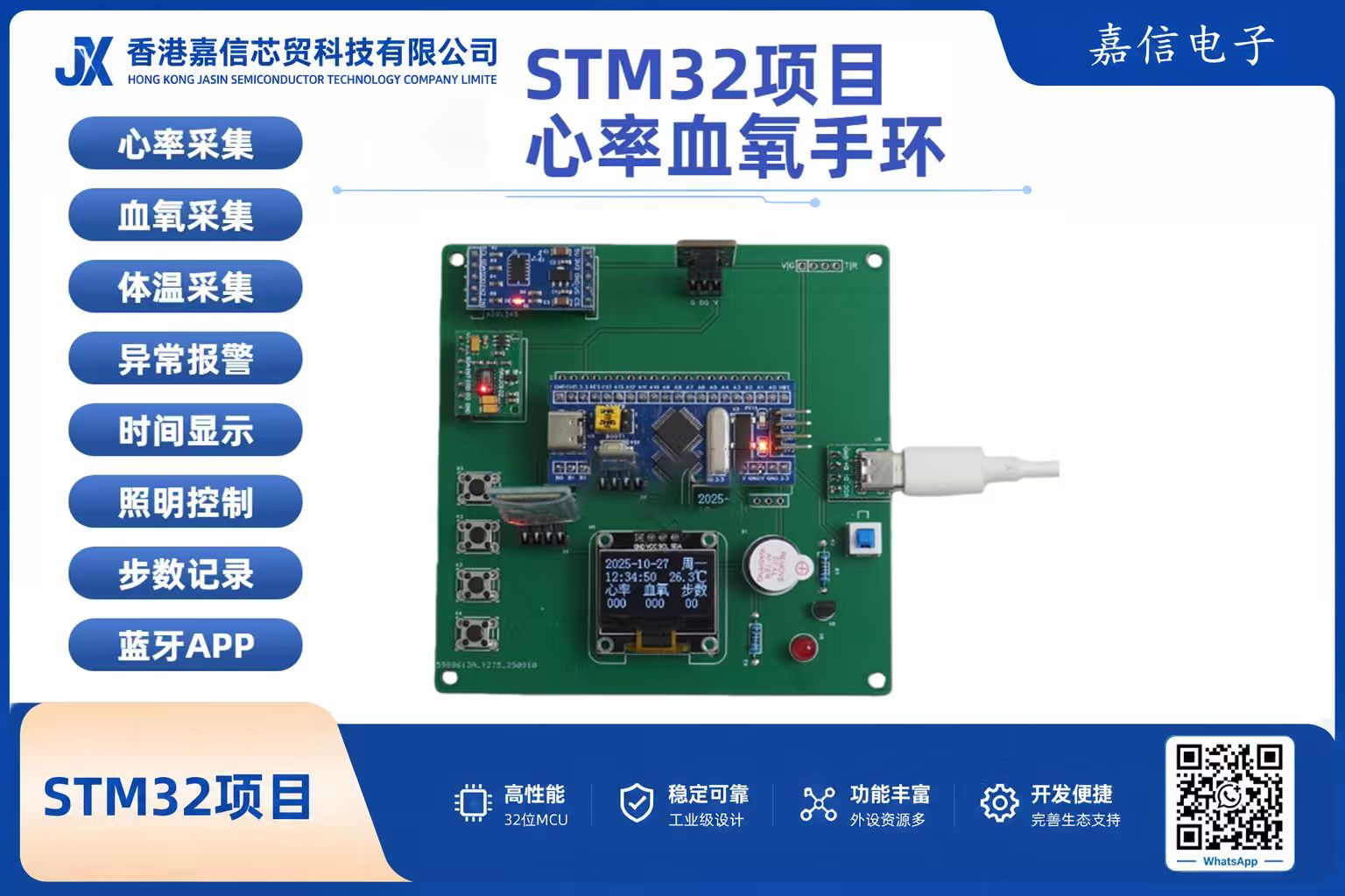 STM32心率血氧智能手環開發套件（含藍牙APP）