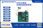 STM32車輛防盜報警系統｜溫度・碰撞・人體偵測・GPS定位・語音・WiFi APP