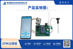 STM32礦井環境監測系統（溫度／PM2.5）含藍牙遠端控制