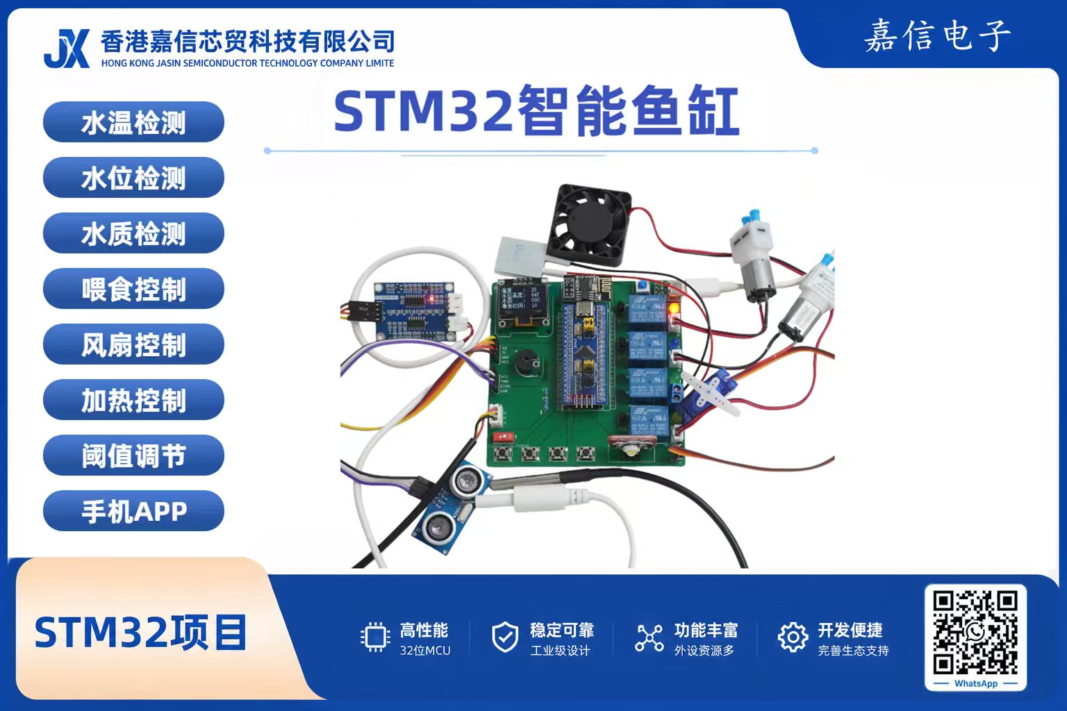 STM32智能魚缸（含WiFi APP、TDS水質偵測與自動餵食）