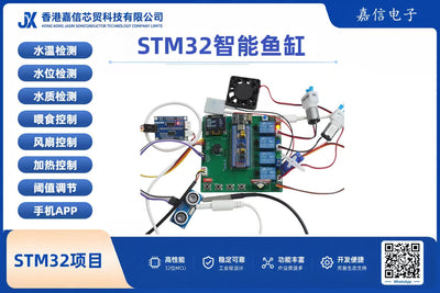 STM32智能魚缸（含WiFi APP、TDS水質偵測與自動餵食）