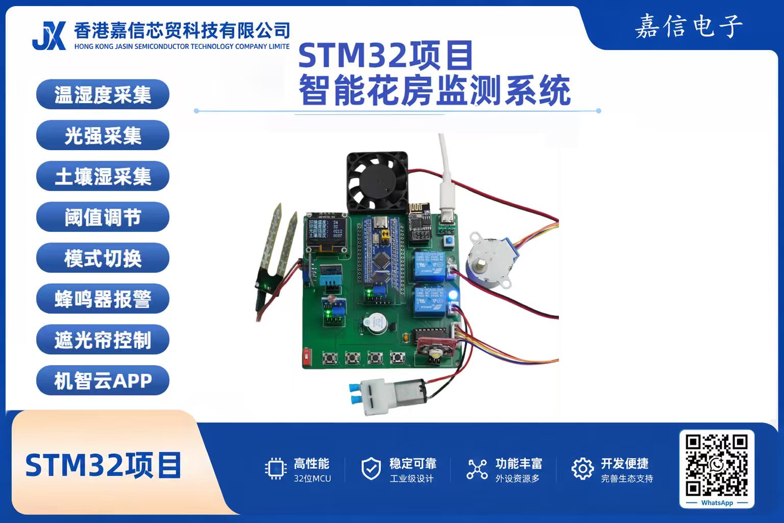 STM32花房環境監測系統（溫濕度／光照／土壤濕度）含WiFi遠端控制