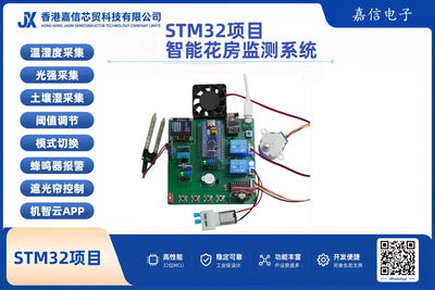 STM32花房環境監測系統（溫濕度／光照／土壤濕度）含WiFi遠端控制