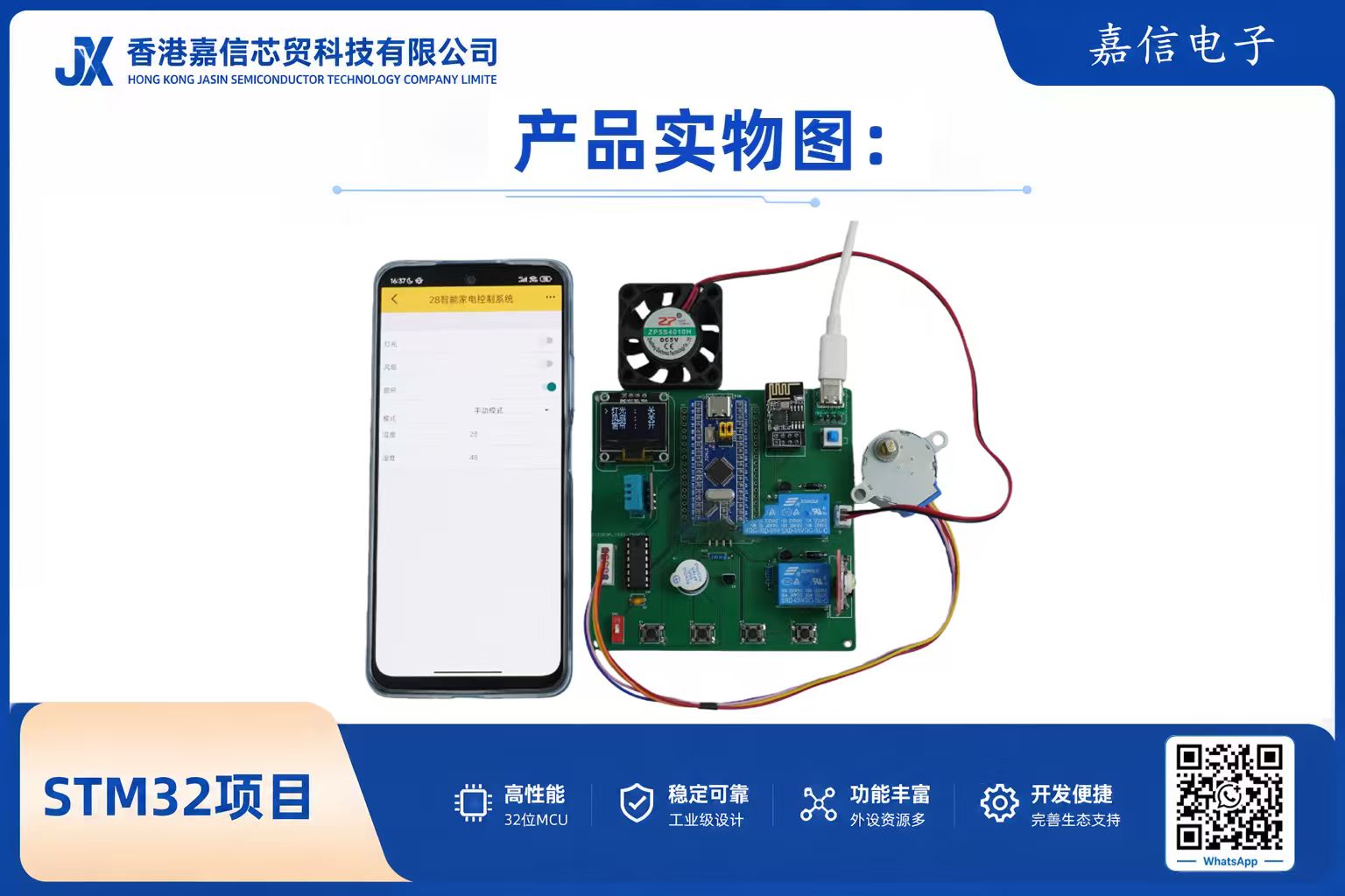 STM32智慧家電控制系統｜溫濕度偵測・ WiFi控制・風扇・ LED・機智雲APP