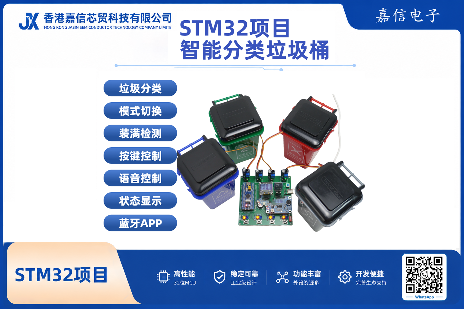 STM32智慧語音分類垃圾桶｜垃圾滿溢偵測・語音識別・按鍵控制・藍牙APP