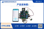 STM32智能空氣淨化器開發套件（DHT11、MQ-2、MQ-7、MQ-135、PM2.5、MS1100，藍牙APP）