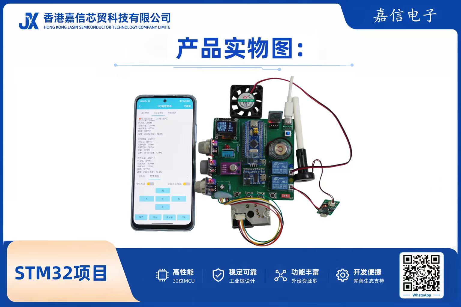 STM32智能空氣淨化器開發套件（DHT11、MQ-2、MQ-7、MQ-135、PM2.5、MS1100，藍牙APP）