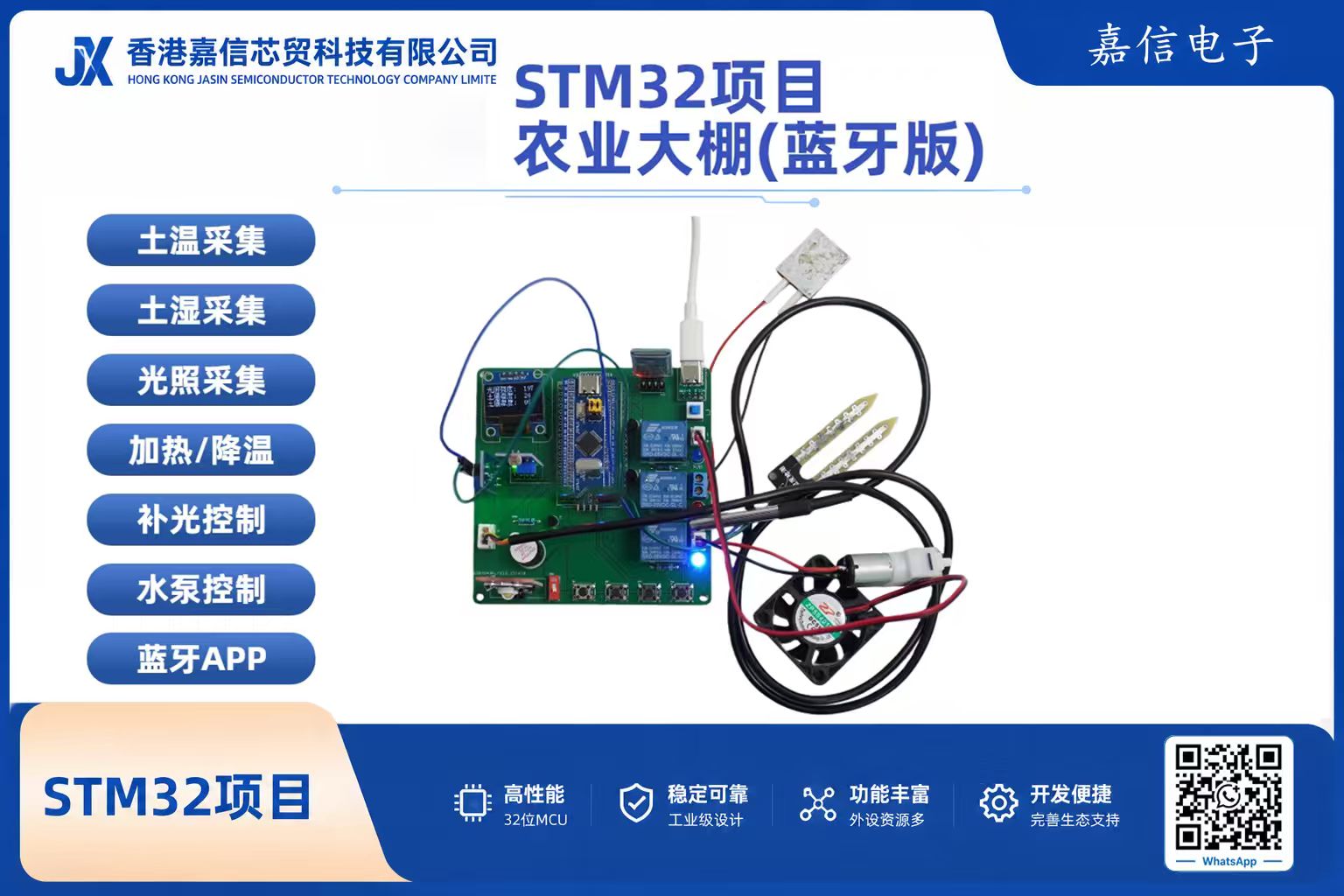 STM32智能大棚控制系統開發套件（藍牙版）