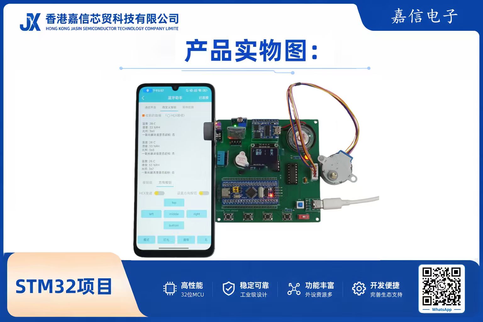 STM32智慧窗簾｜光照・溫濕度・一氧化碳偵測・語音控制・藍牙APP