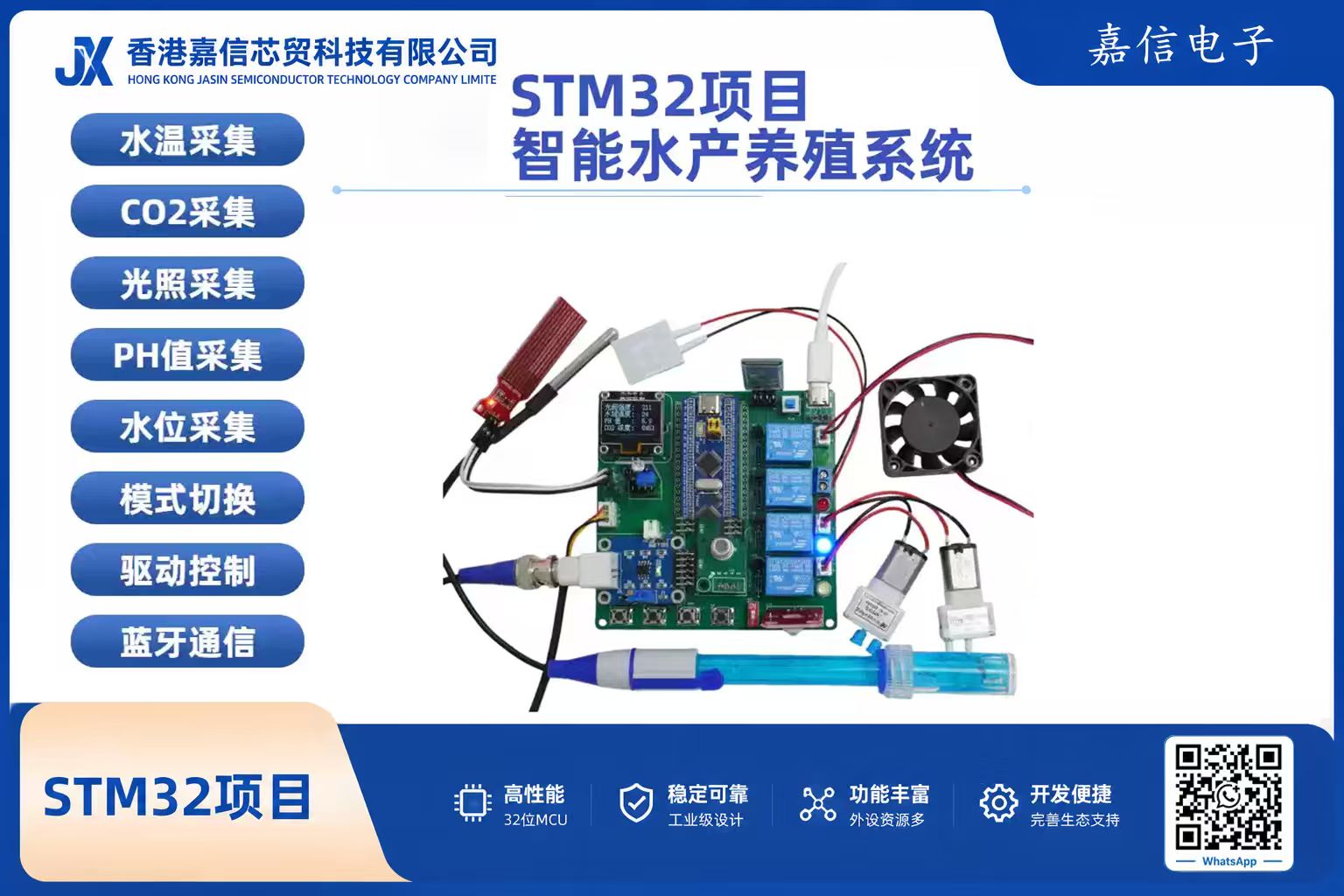 STM32智能水產養殖系統（溫度／CO₂／光照／PH傀／水位）含藍牙遠端控制