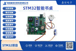 STM32智能書桌（含語音播報、姿勢偵測與藍牙APP控制）