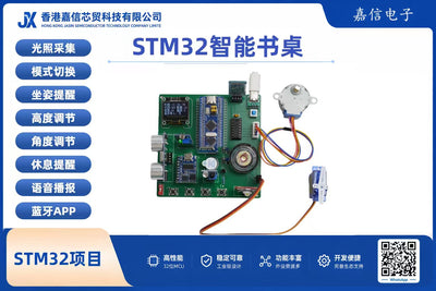 STM32智能書桌（含語音播報、姿勢偵測與藍牙APP控制）