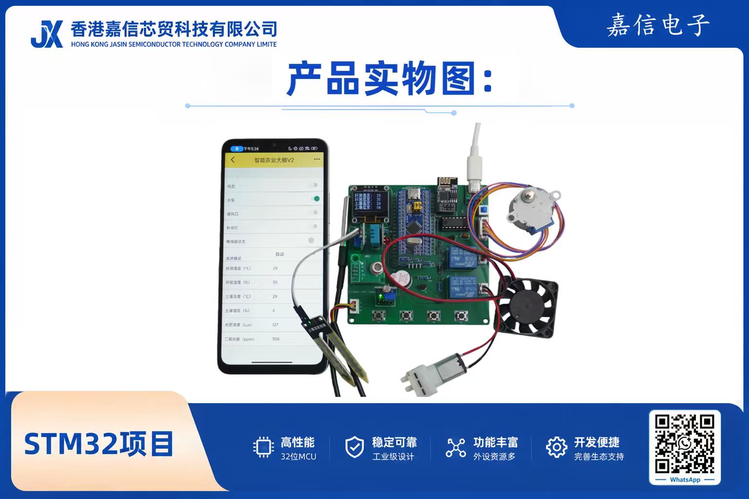 STM32智慧農業大棚監控系統開發套件（機智雲WiFi版）