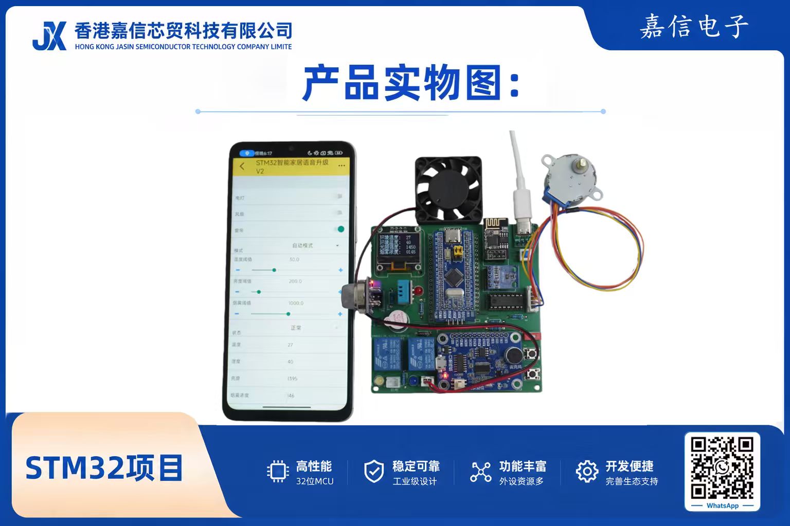 STM32智能家居語音系統（升級版）