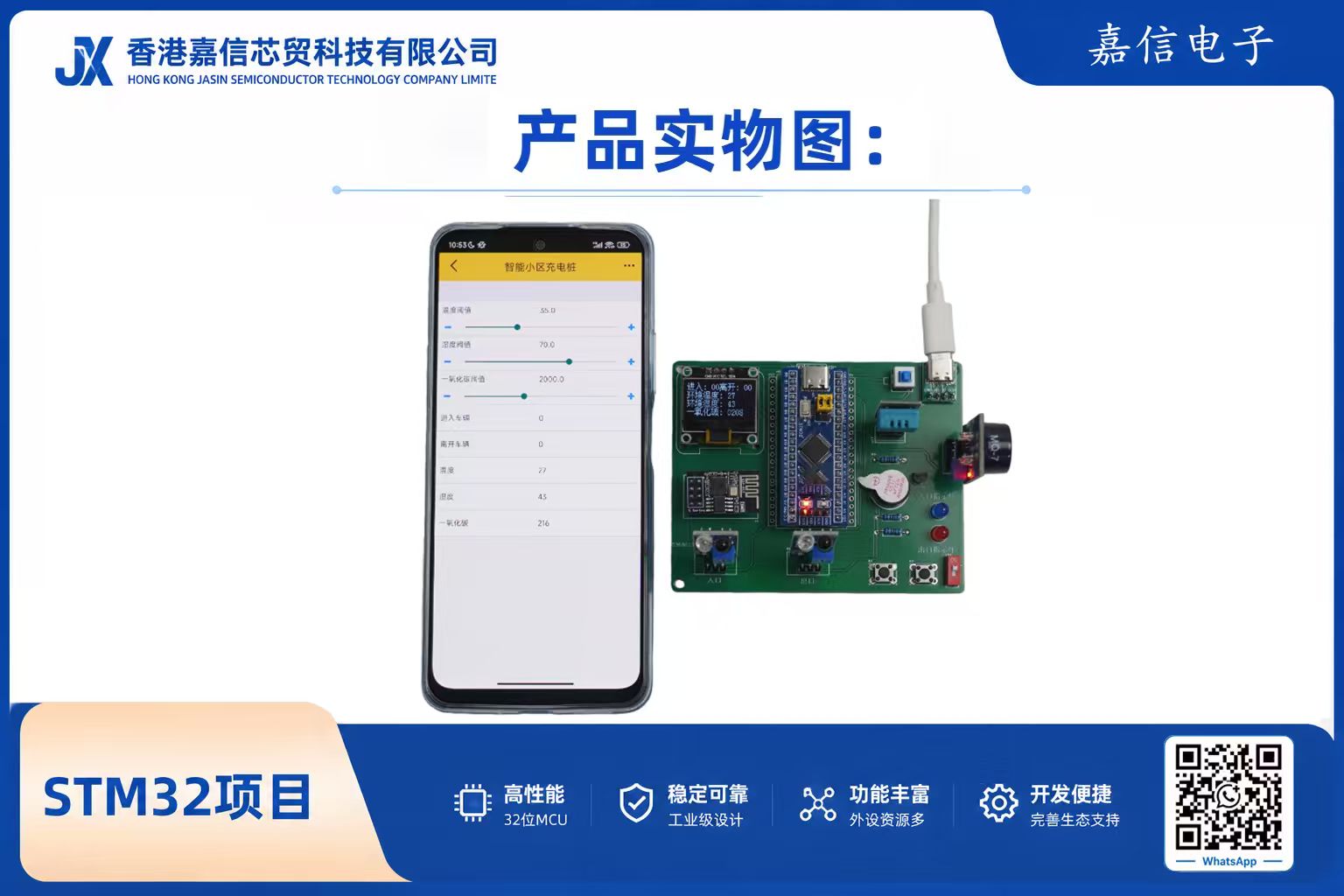 STM32智能小區充電樁（含藍牙APP監控）