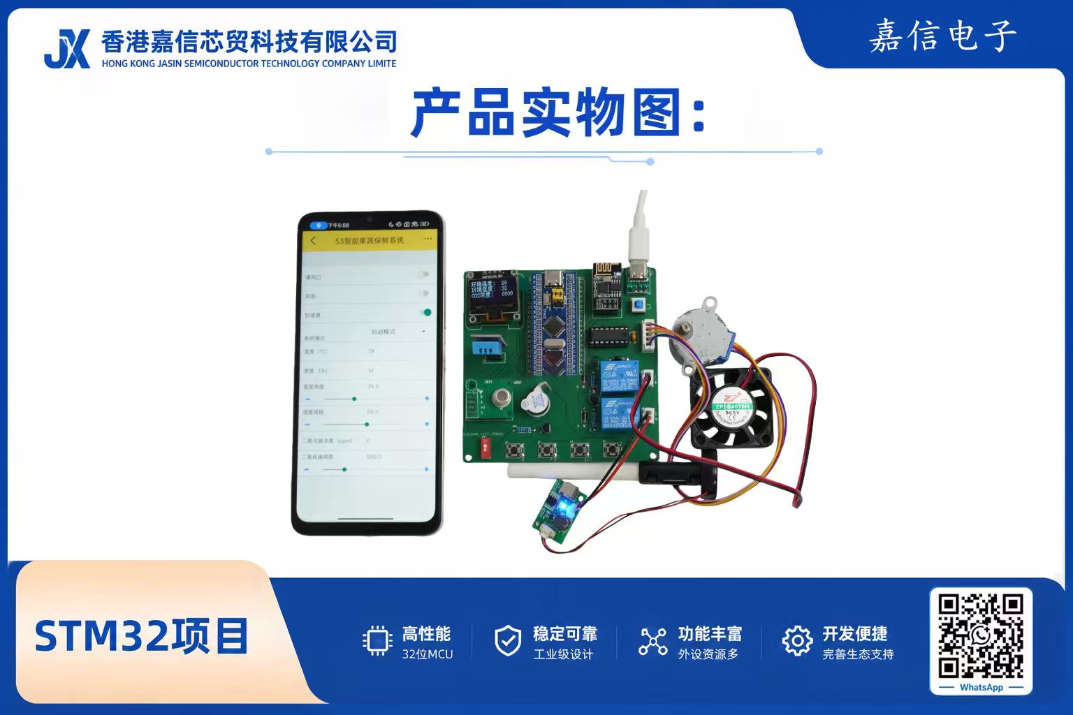 STM32智能果疏保鮮系統開發套件（DHT11、JW01 CO₂、機智雲WiFi）