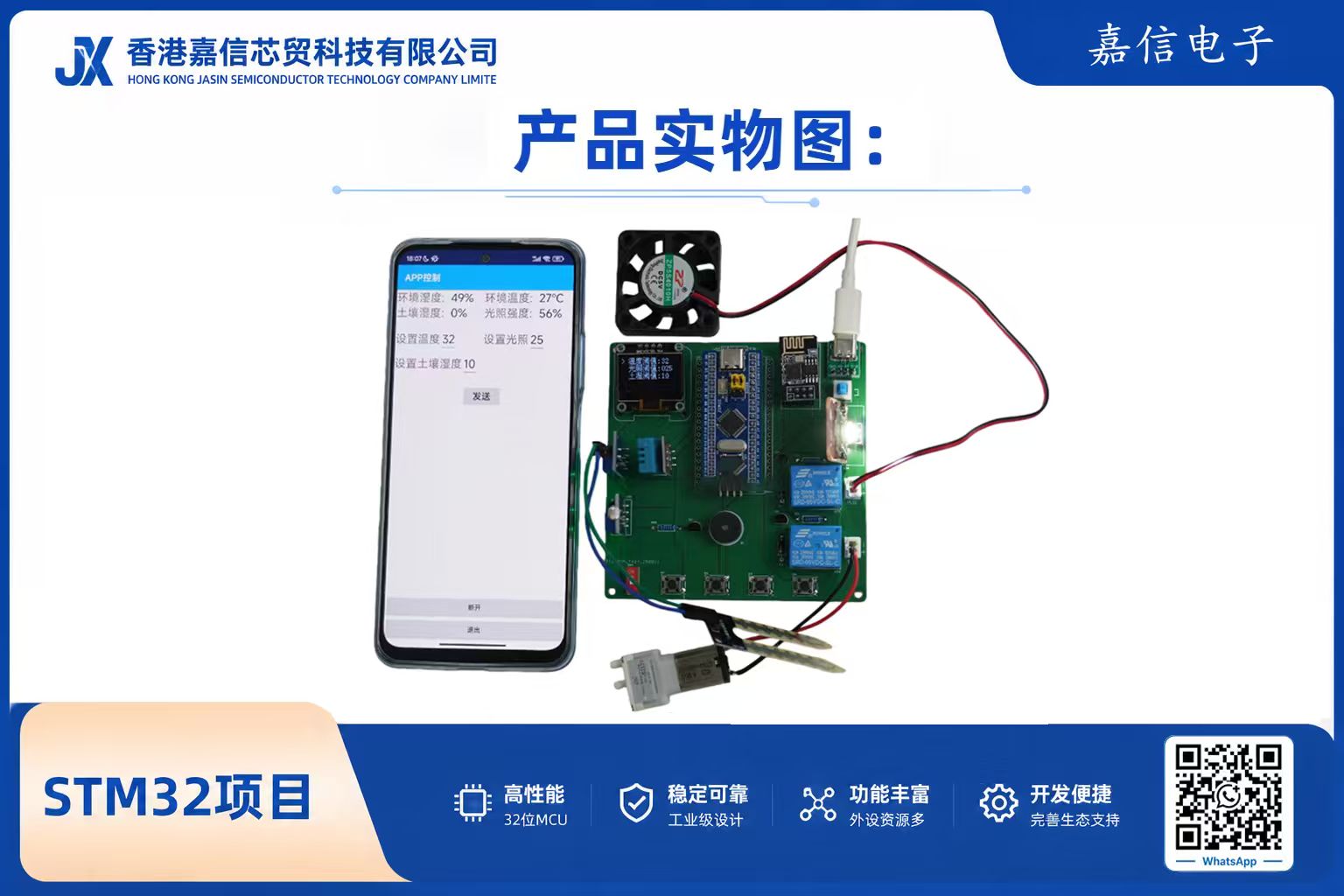STM32智慧農業大棚（APP版）｜溫濕度・土壤・光照偵測・WiFi APP控制