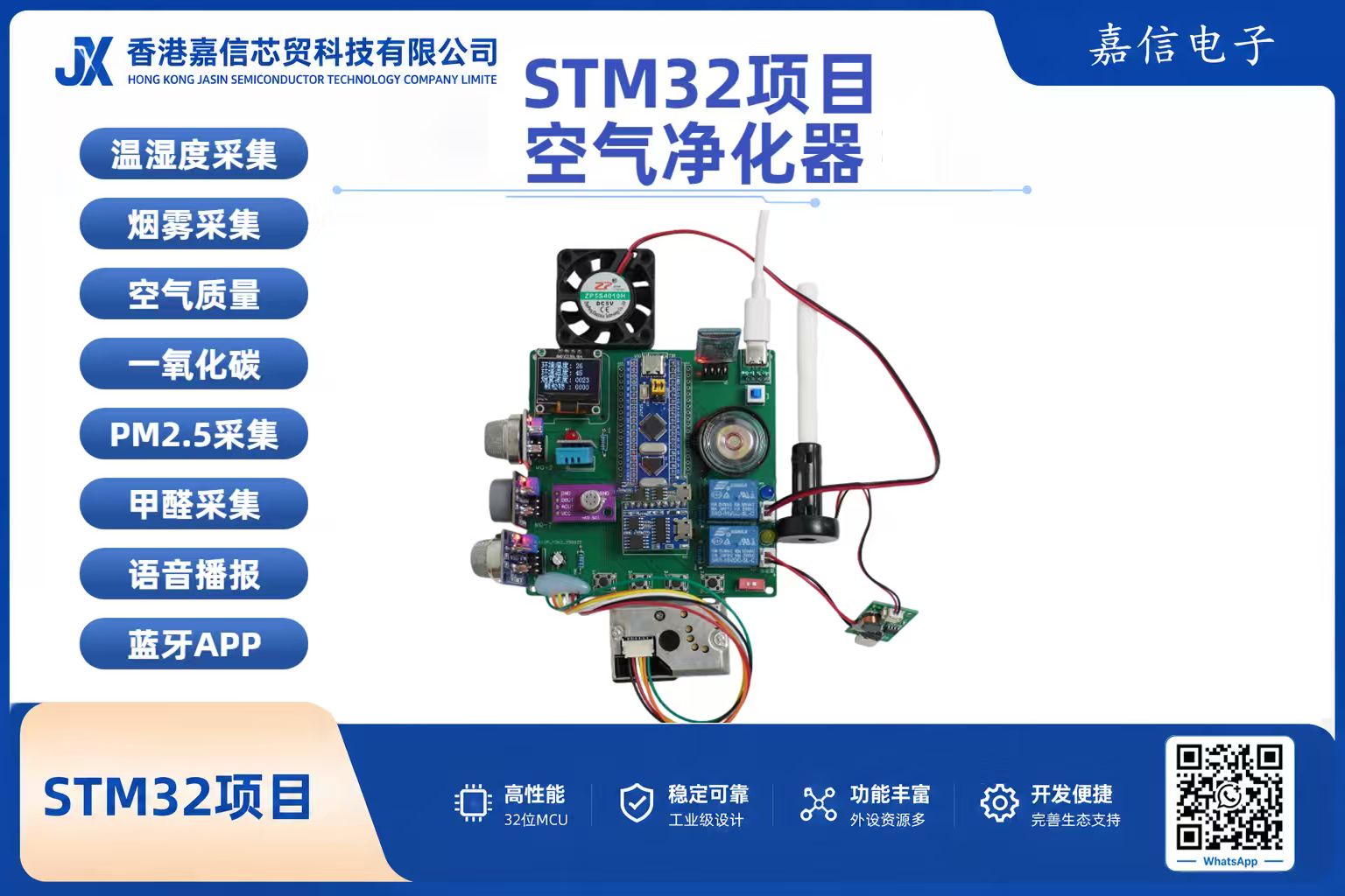STM32智能空氣淨化器開發套件（DHT11、MQ-2、MQ-7、MQ-135、PM2.5、MS1100，藍牙APP）