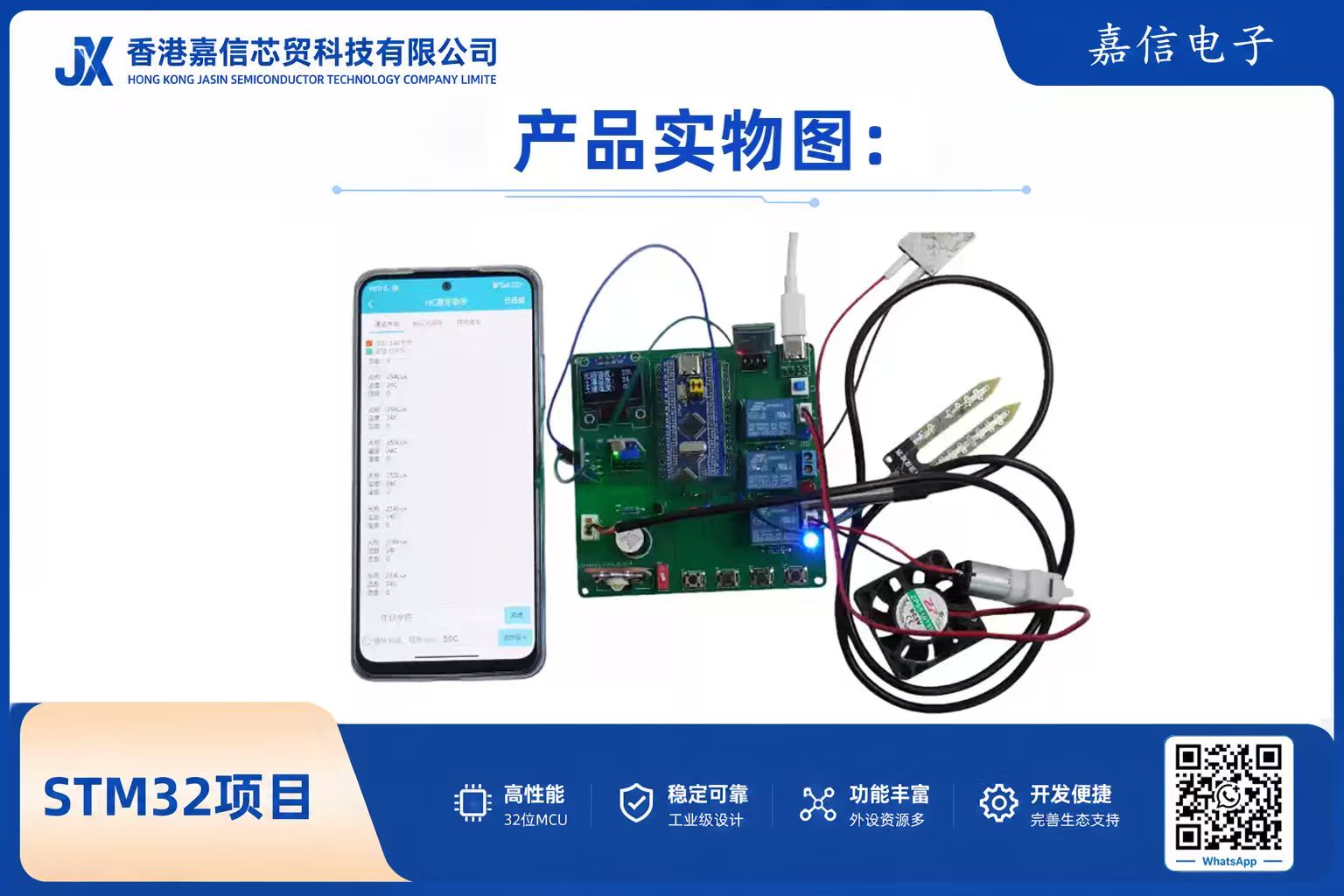 STM32智能大棚控制系統開發套件（藍牙版）