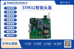 STM32智能頭盔（含心率、體溫、超聲波避障與語音播報）