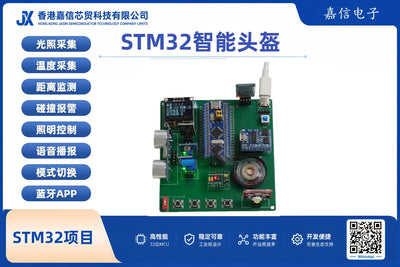STM32智能頭盔（含心率、體溫、超聲波避障與語音播報）