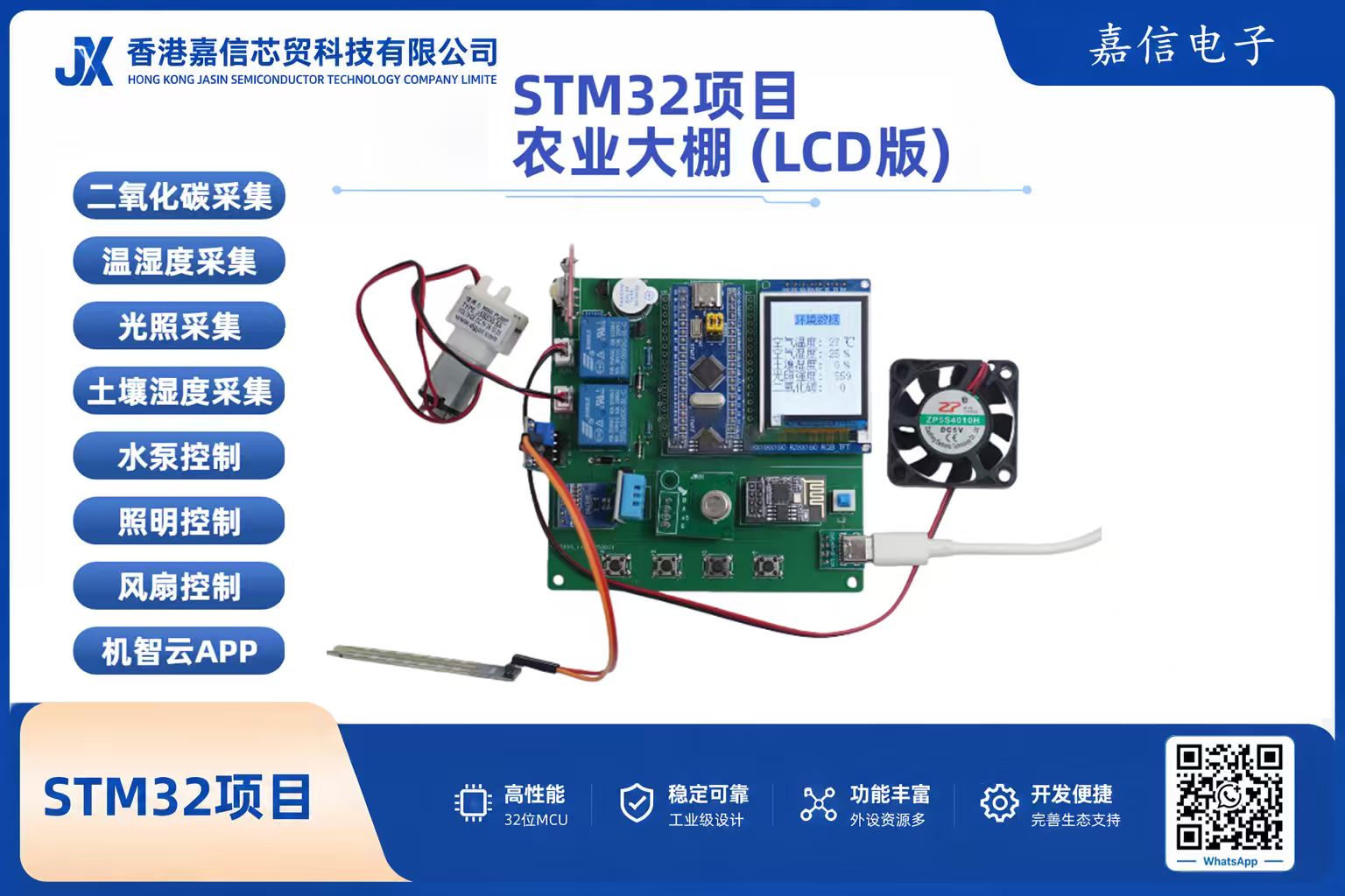 STM32智能農業大棚監控系統開發套件（TFT-LCD彩色顯示，機智雲WiFi）