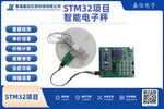 STM32智能電子秤（含OLED顯示與矩陣鍵盤）