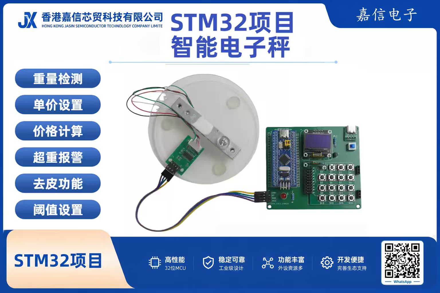 STM32智能電子秤（含OLED顯示與矩陣鍵盤）