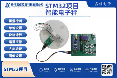STM32智能電子秤（含OLED顯示與矩陣鍵盤）