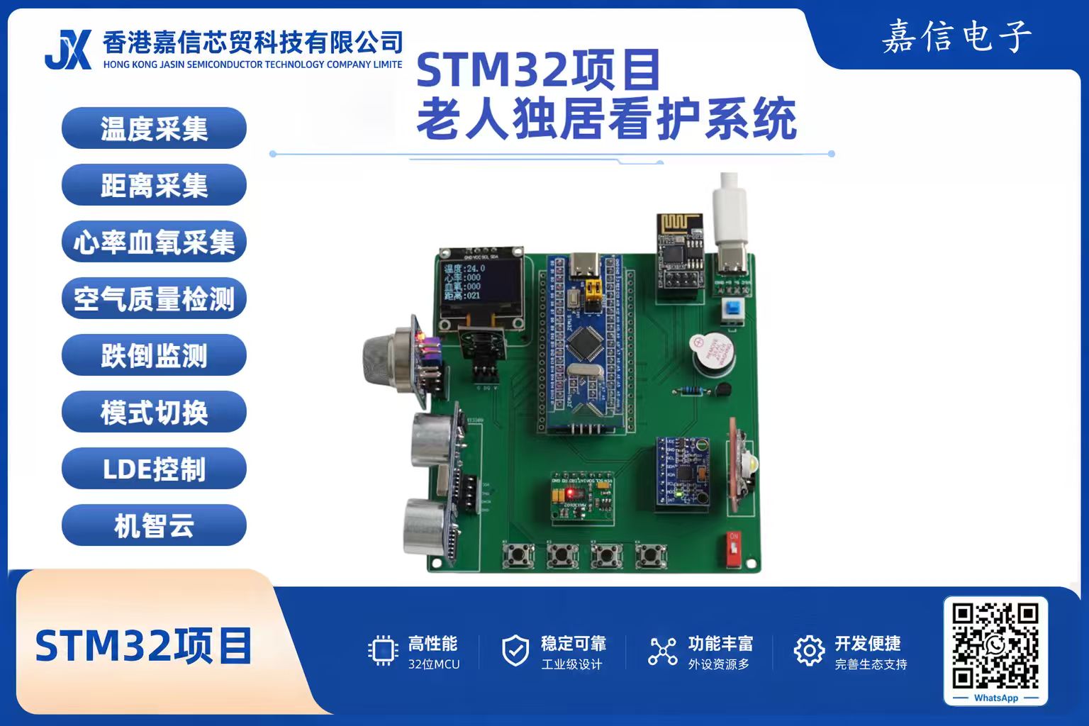 STM32獨居老人智能看護系統開發套件（機智雲WiFi版）