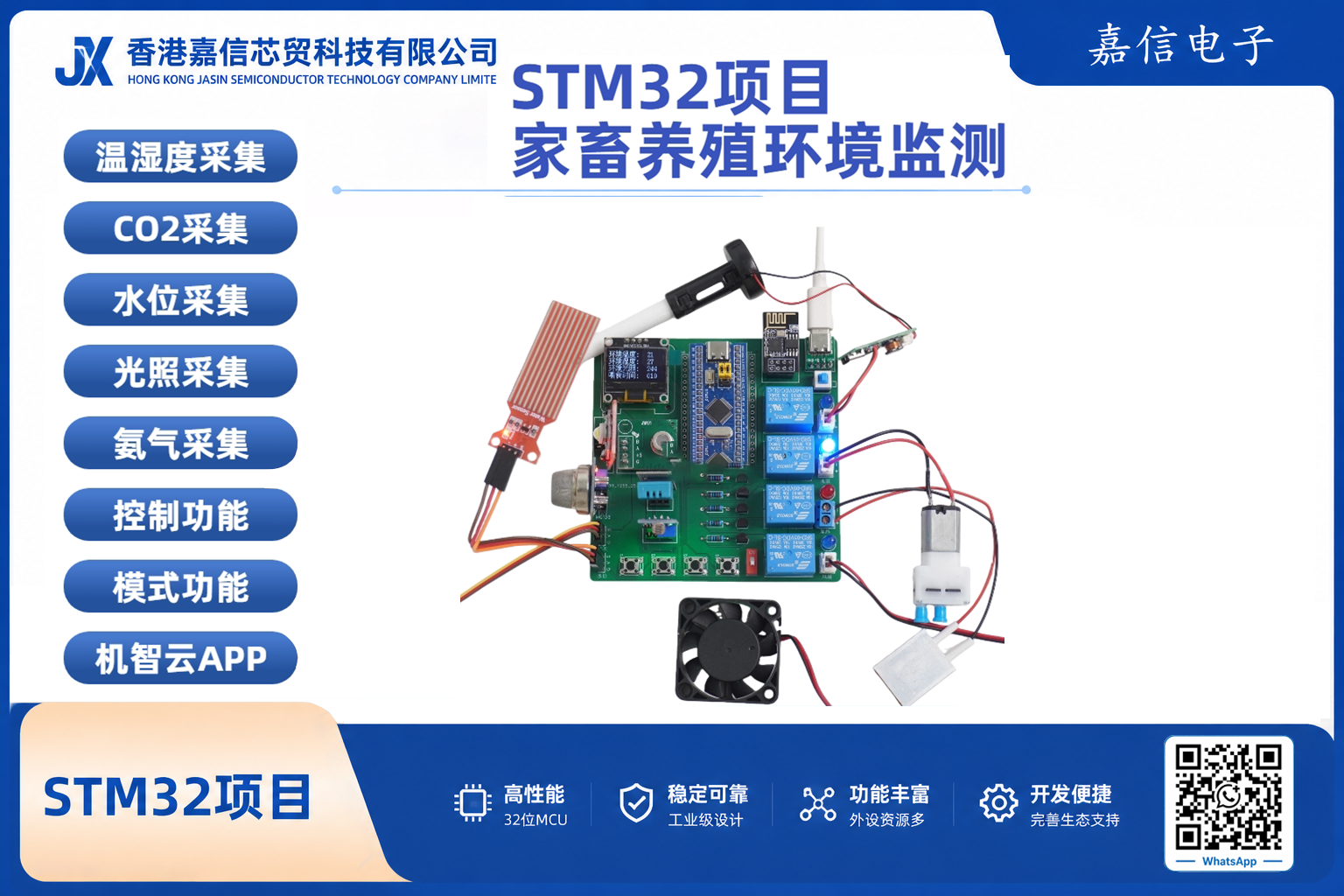 STM32家禽養殖環境監測系統（溫濕度／CO₂／氨氣／光照／水位）含WiFi遠端控制