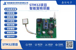 STM32智慧寵物項圈系統｜心率血氧・溫度・光照・GPS偵測・語音・藍牙APP