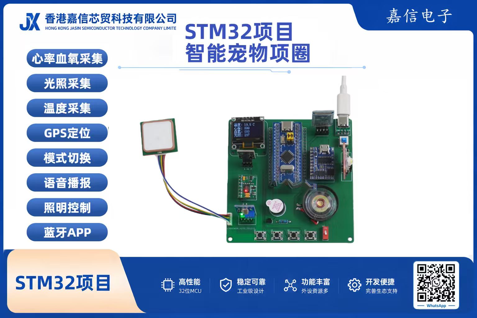STM32智慧寵物項圈系統｜心率血氧・溫度・光照・GPS偵測・語音・藍牙APP