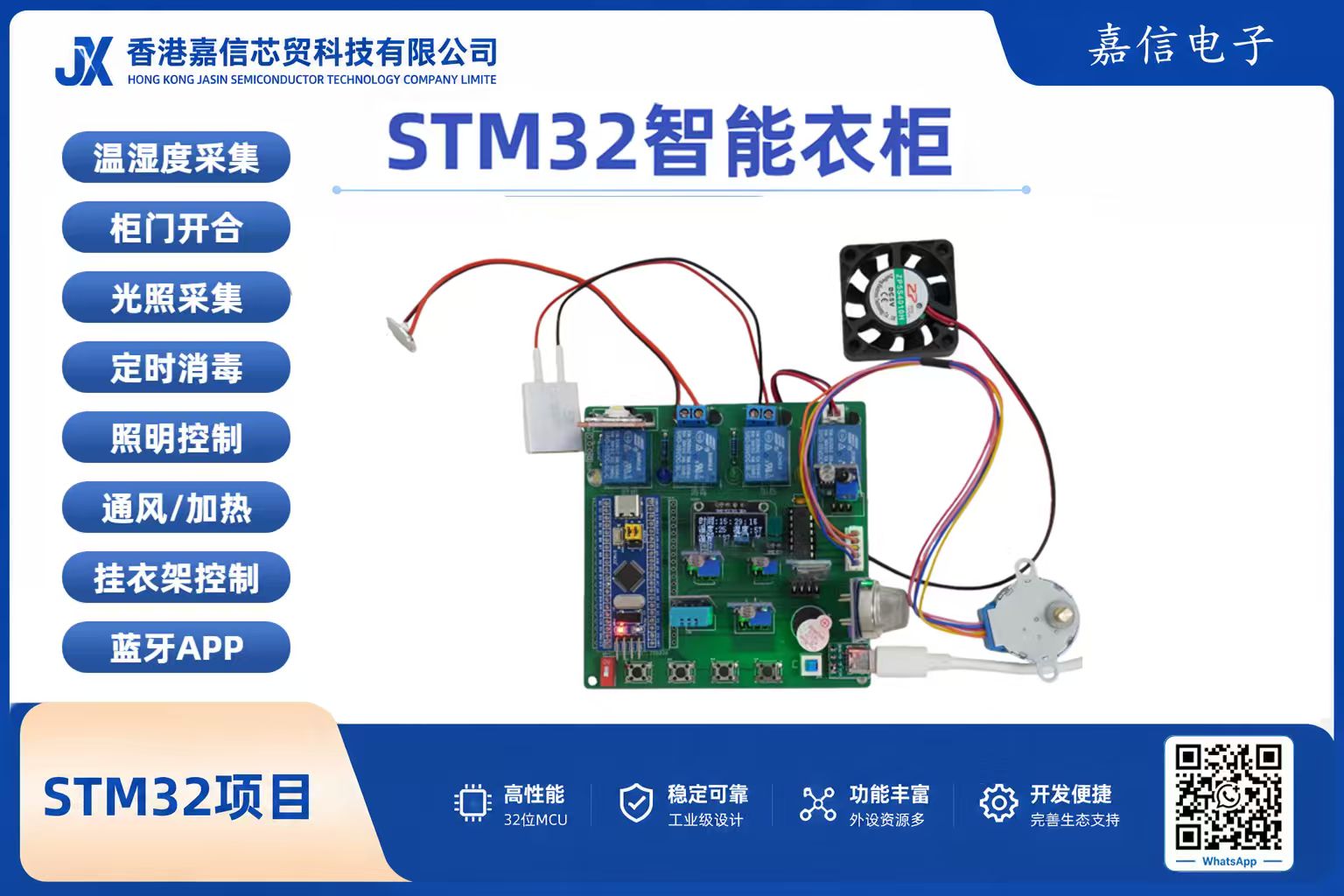 STM32智能衣櫃（含藍牙APP、UV消毒與步進馬達升降横杆）