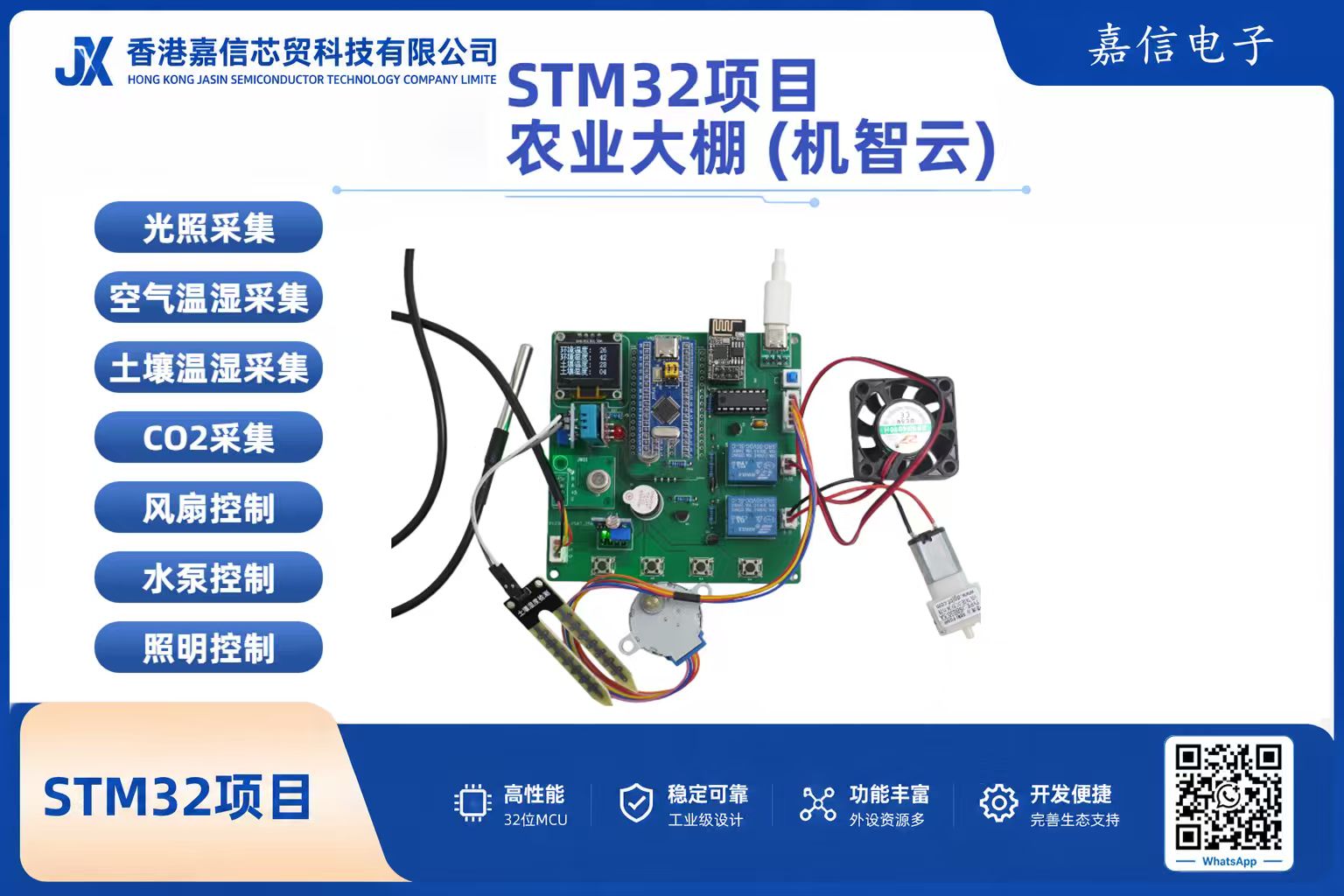 STM32智慧農業大棚監控系統開發套件（機智雲WiFi版）