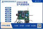 STM32空氣質量檢測系統開發套件（DHT11、MQ-7、VOC、PM2.5，Android APP）