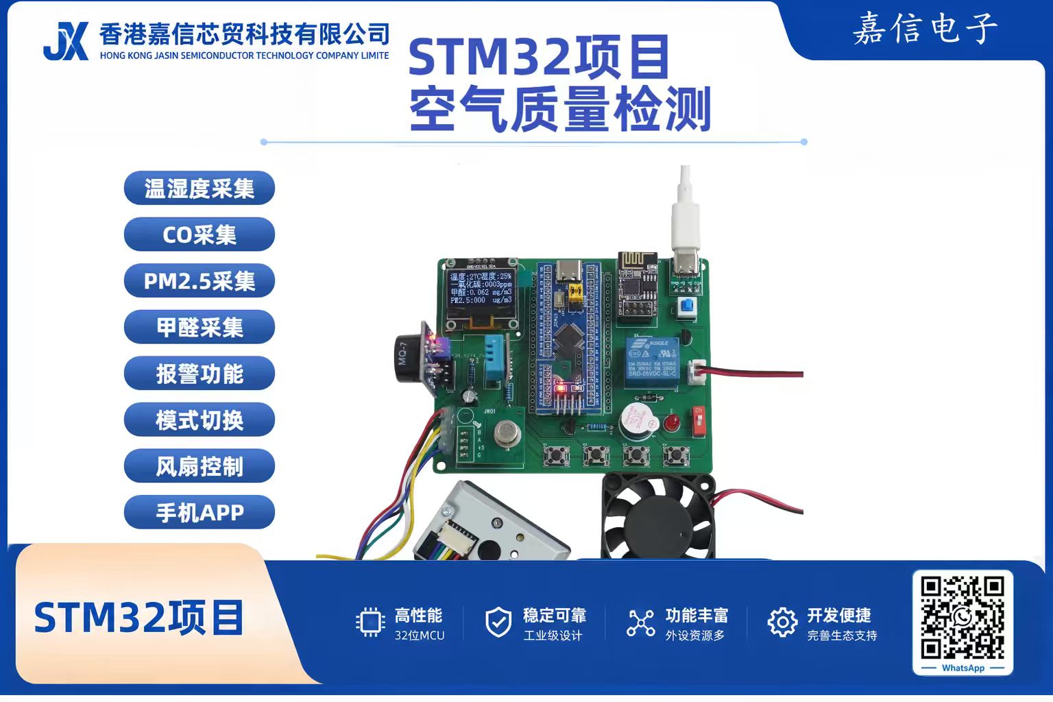 STM32空氣質量檢測系統開發套件（DHT11、MQ-7、VOC、PM2.5，Android APP）