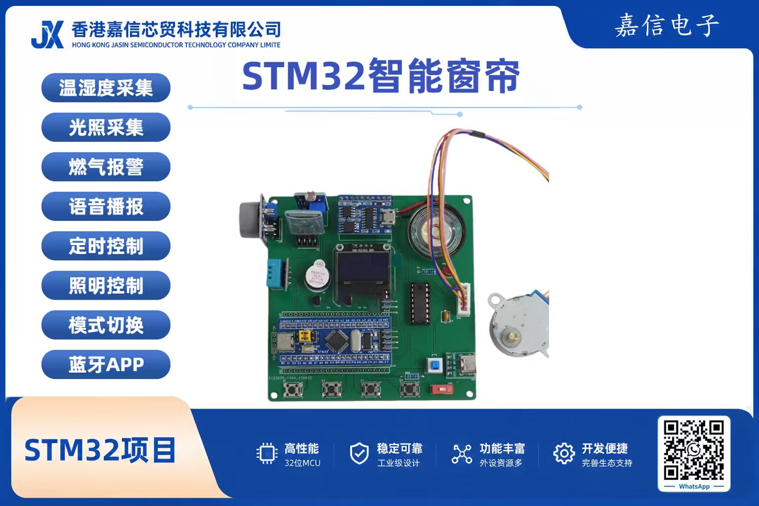 STM32智慧窗簾｜光照・溫濕度・一氧化碳偵測・語音控制・藍牙APP