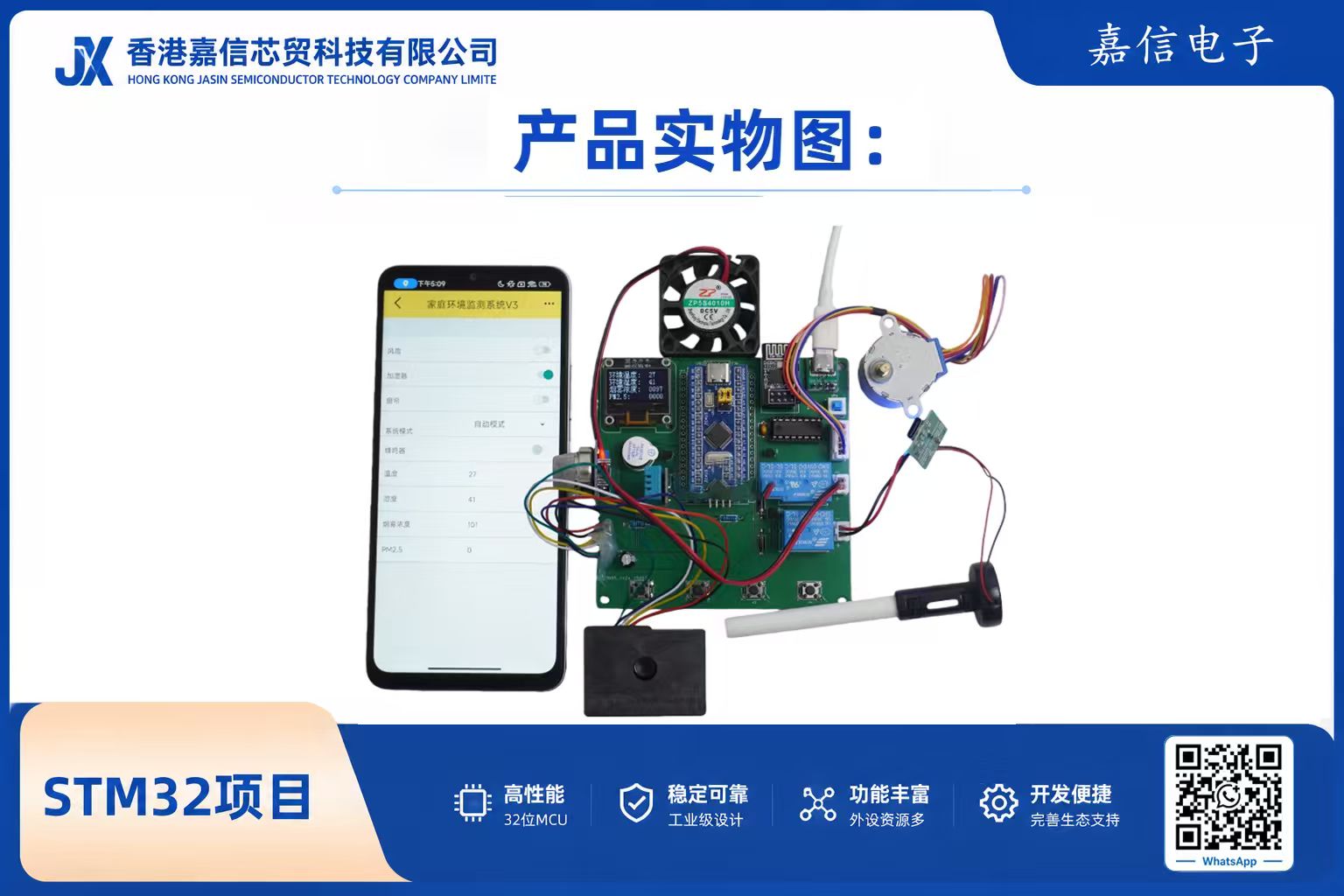 STM32家庭環境監測系統（溫濕度／煙霧／PM2.5）含WiFi遠端控制